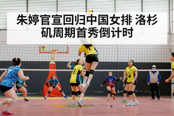 Chinese women's volleyball team
