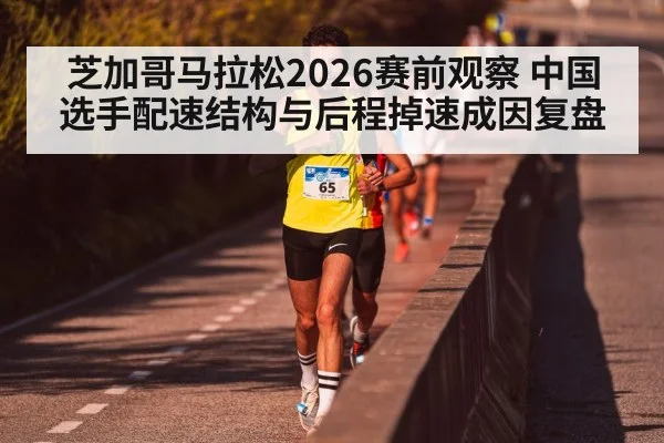 marathon pacing runner