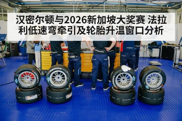 racing tires pit crew