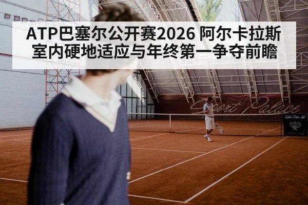 tennis player serve indoor arena