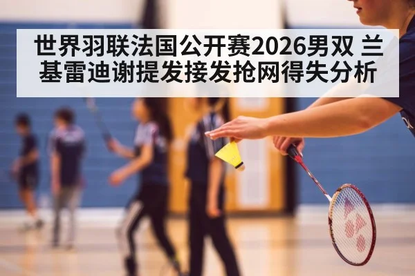 badminton serve action indoor