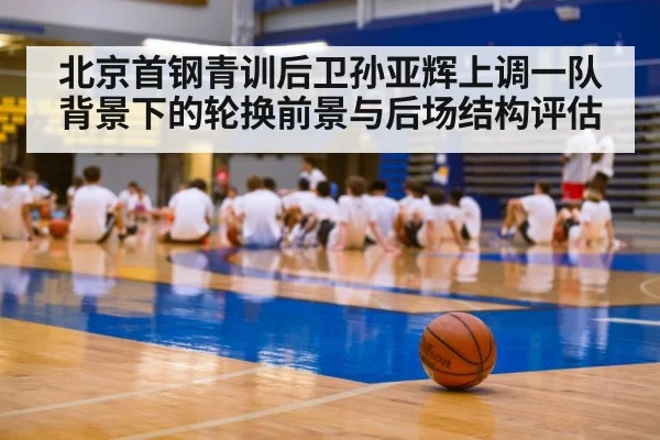 basketball team practice gym